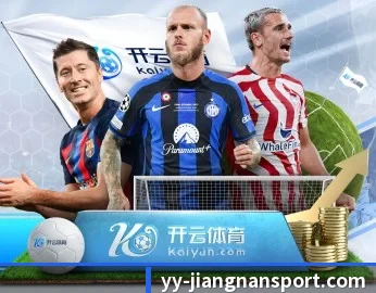 覆盖全球主流联赛（jiangnan）